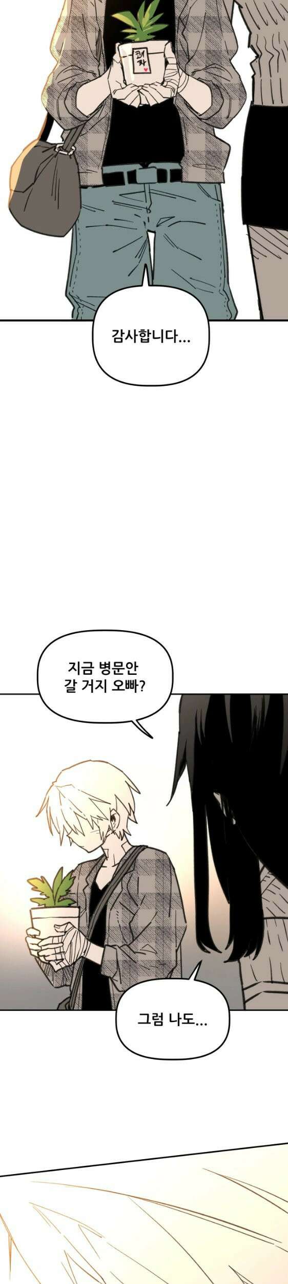 남고 소년 114화 14