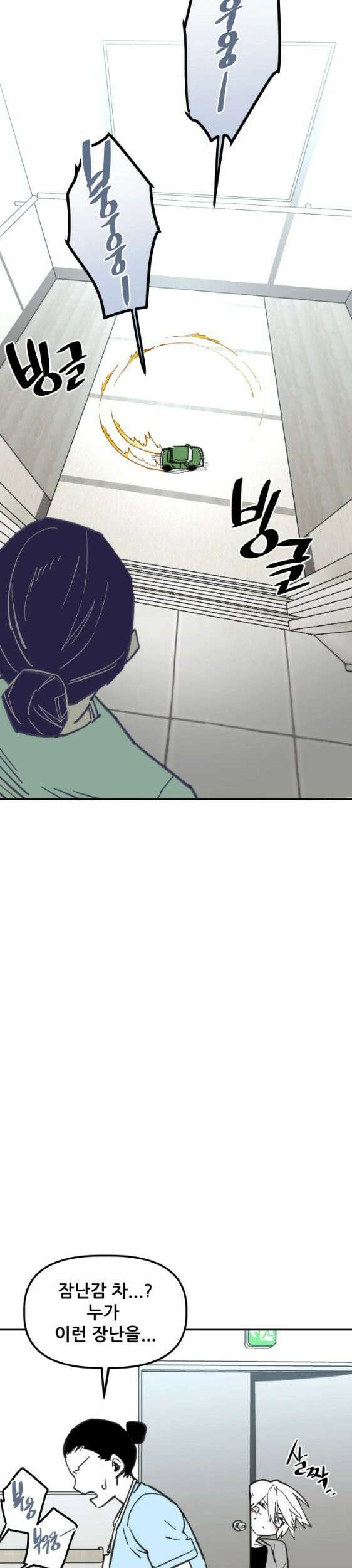 남고 소년 114화 19