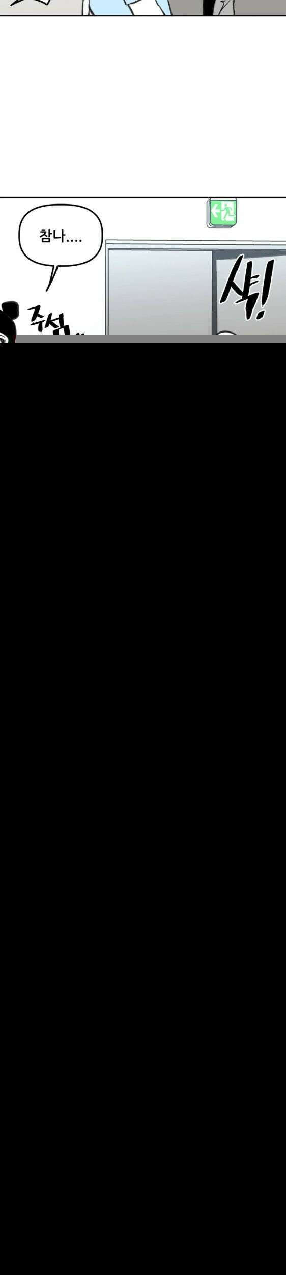 남고 소년 114화 20
