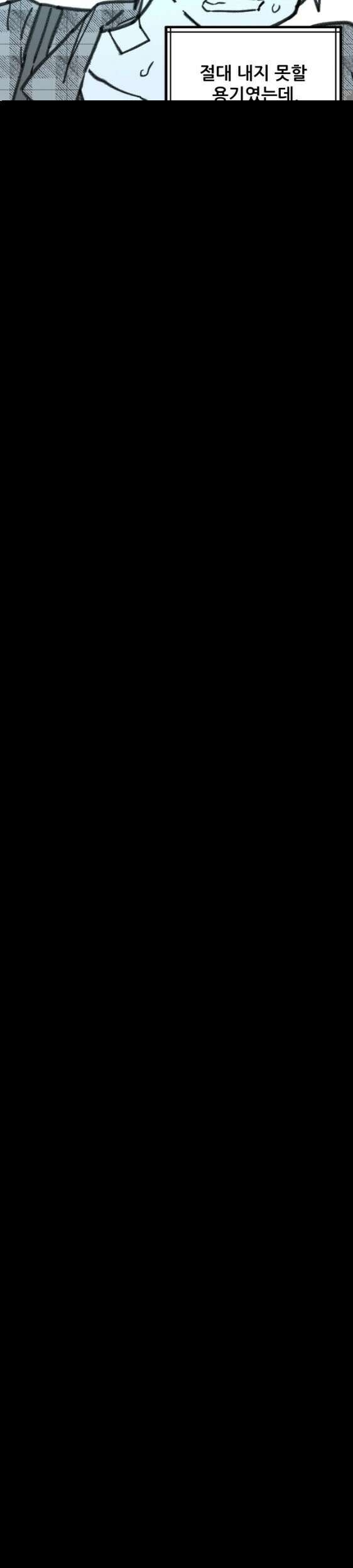 남고 소년 114화 22