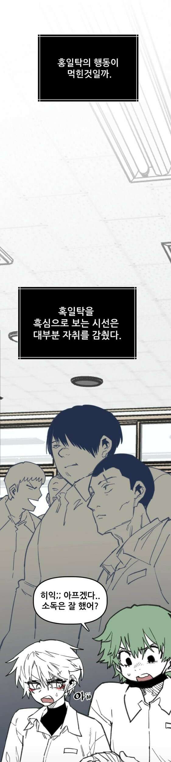 남고 소년 114화 36