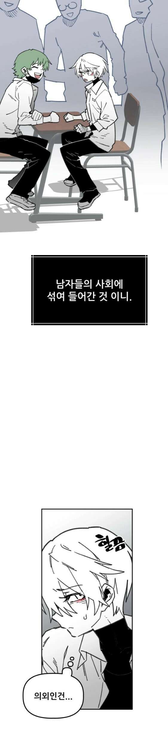 남고 소년 114화 38
