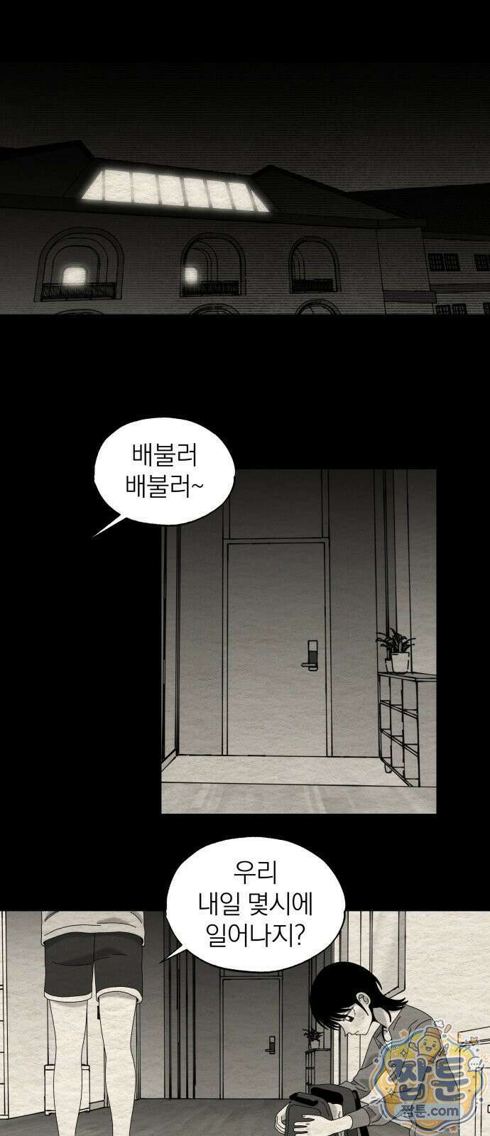 나는 참지 못한다 85화 1