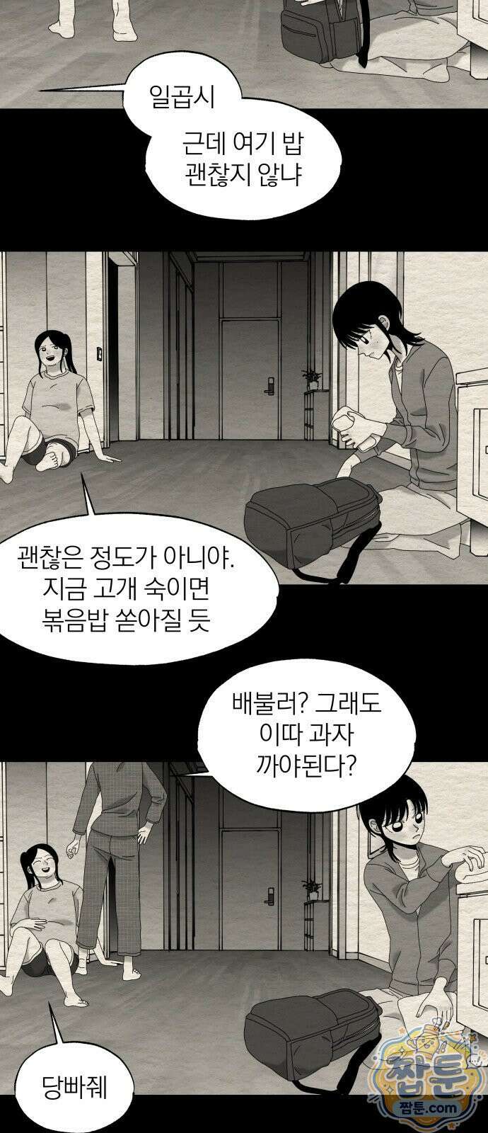 나는 참지 못한다 85화 2