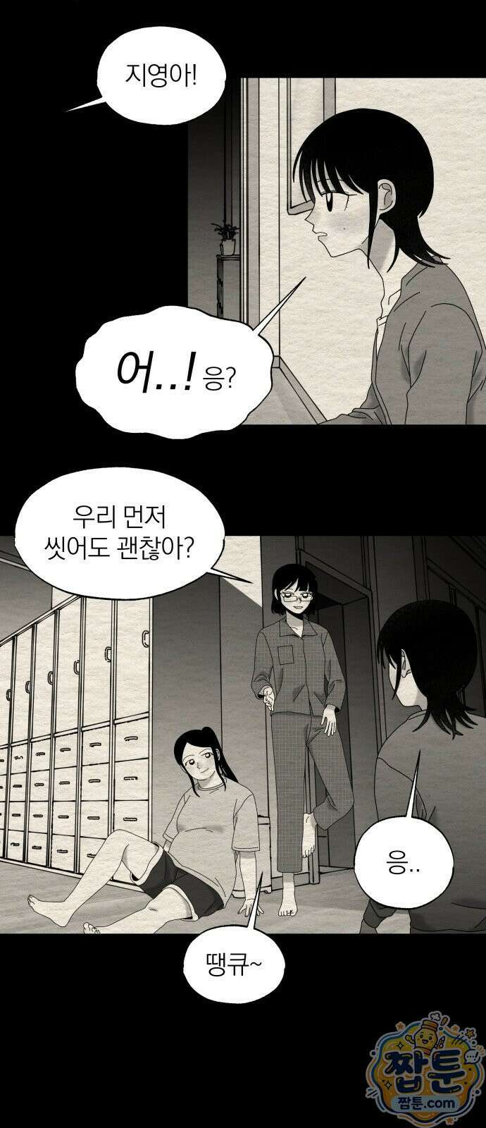 나는 참지 못한다 85화 3