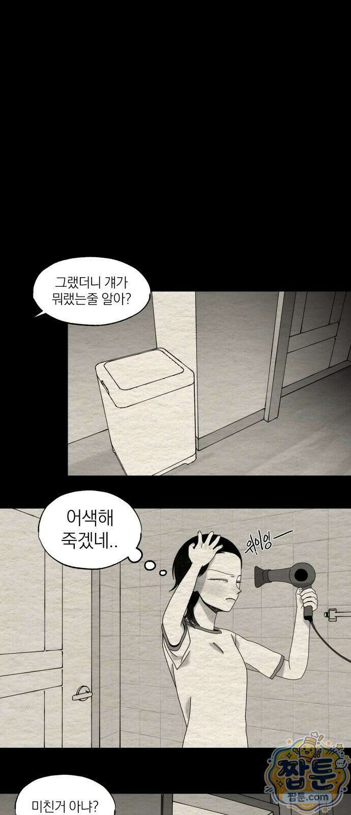나는 참지 못한다 85화 4