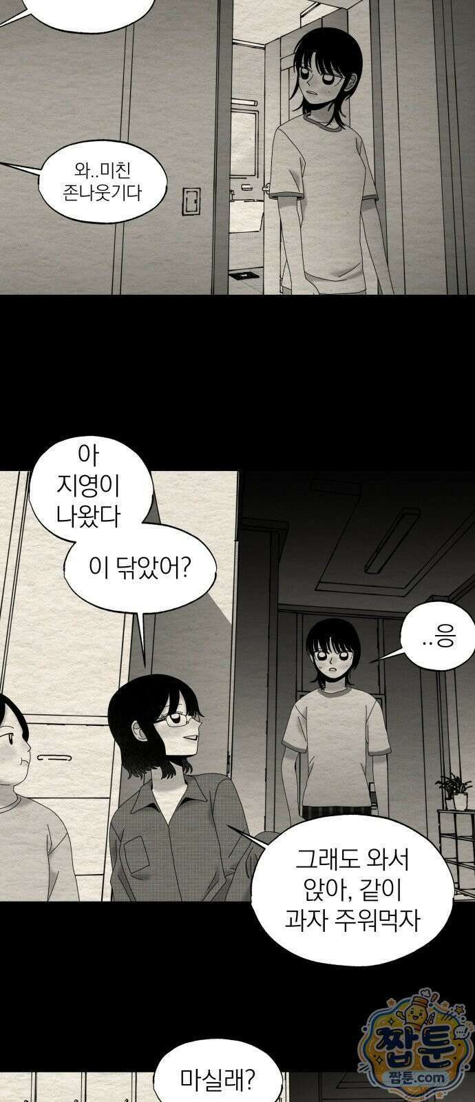 나는 참지 못한다 85화 5
