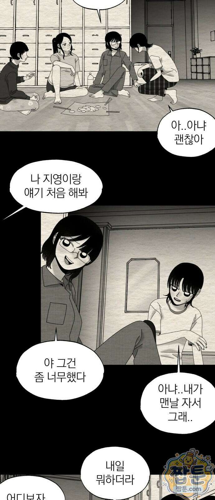 나는 참지 못한다 85화 6