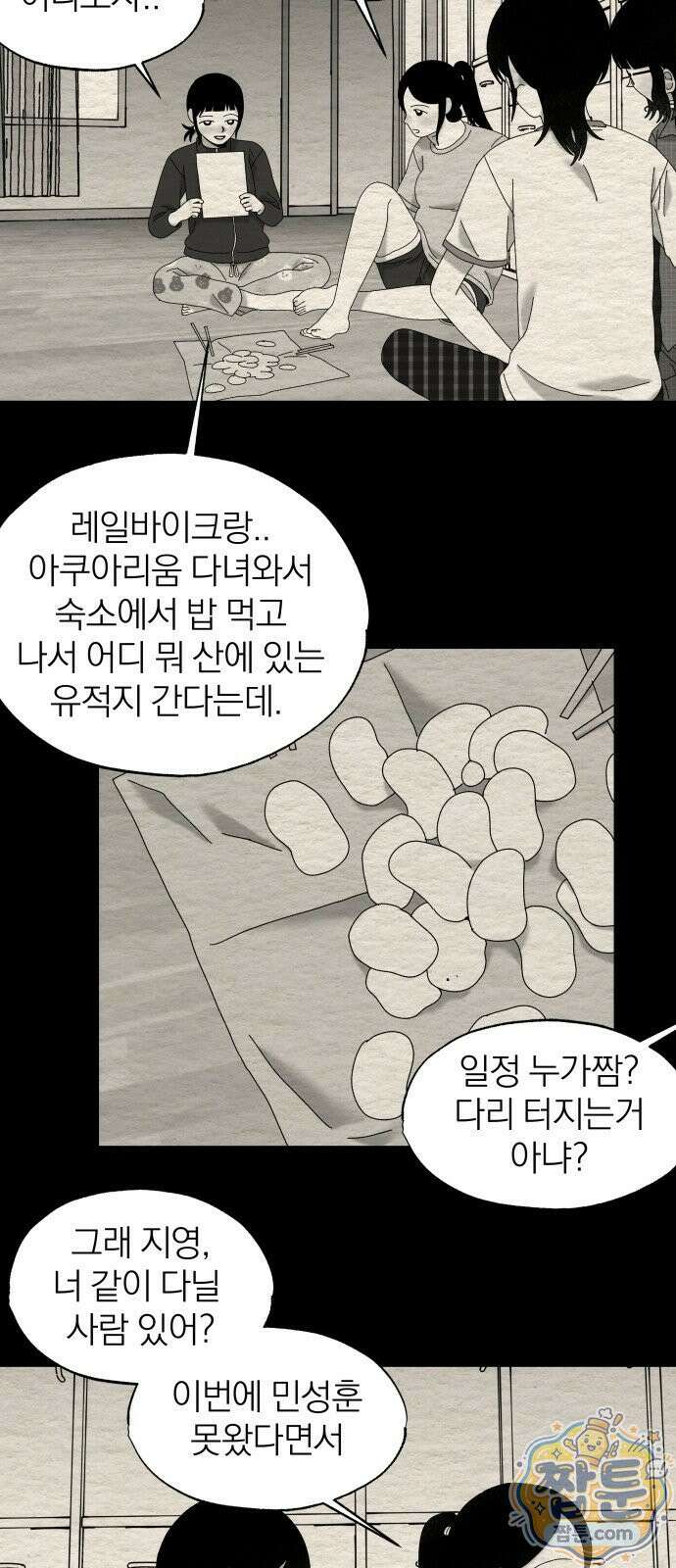 나는 참지 못한다 85화 7