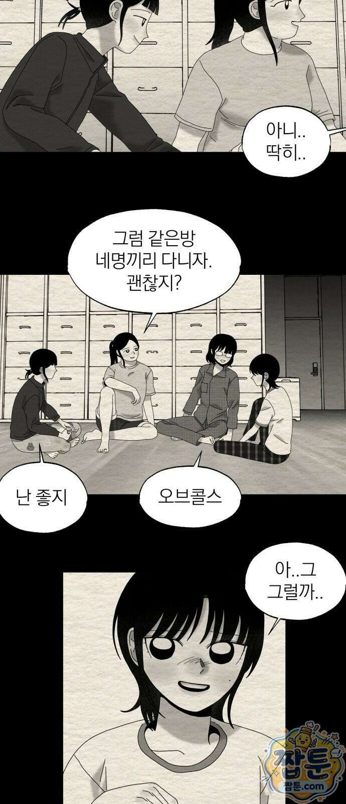나는 참지 못한다 85화 8