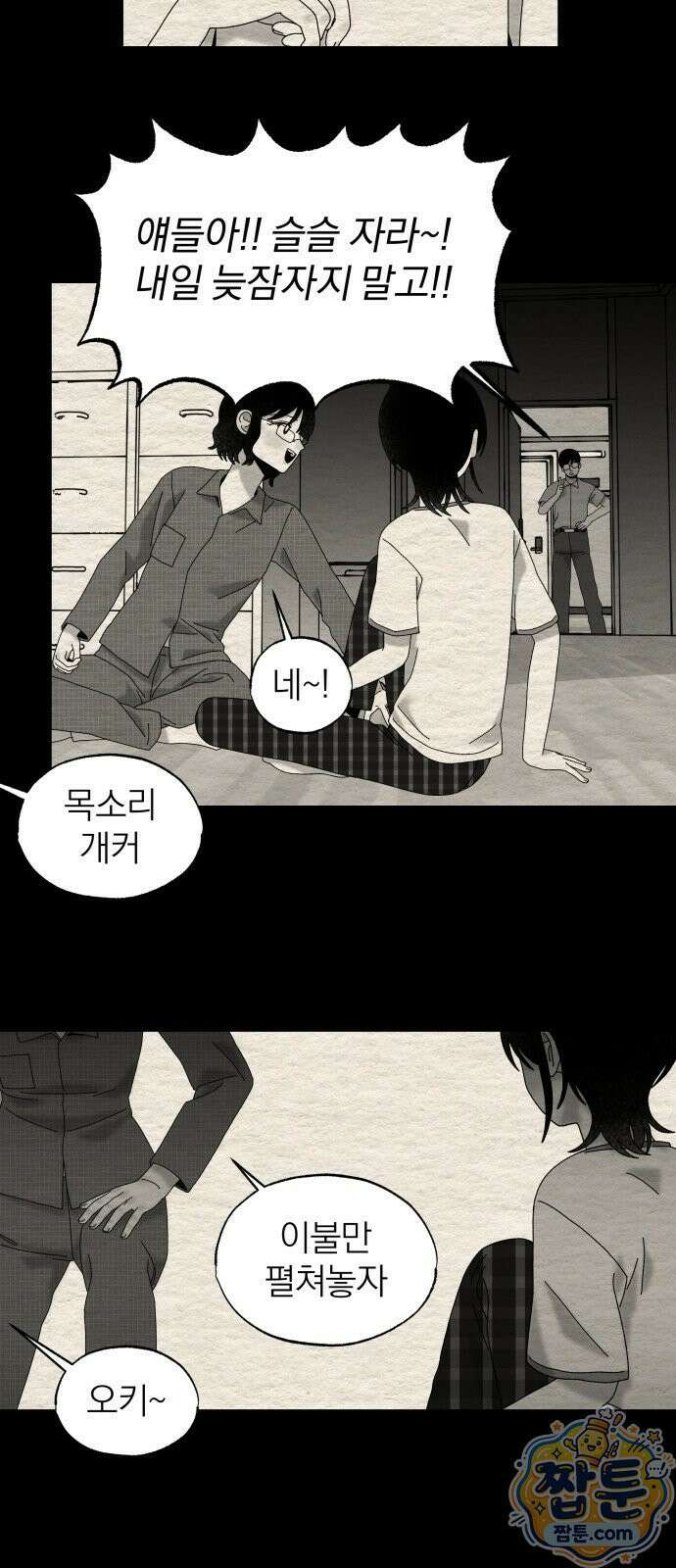 나는 참지 못한다 85화 9