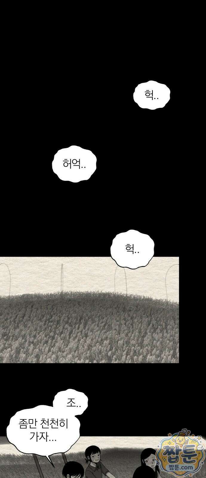 나는 참지 못한다 85화 12