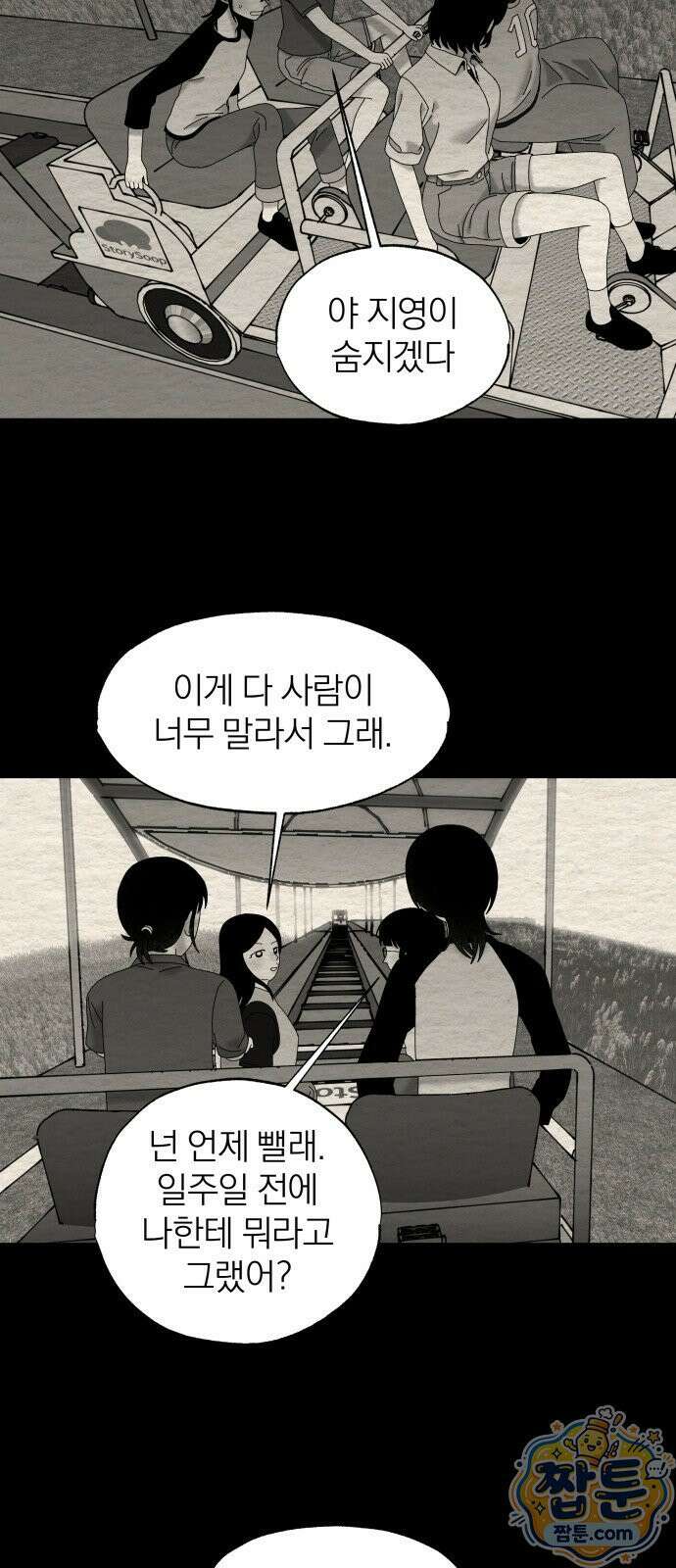 나는 참지 못한다 85화 13