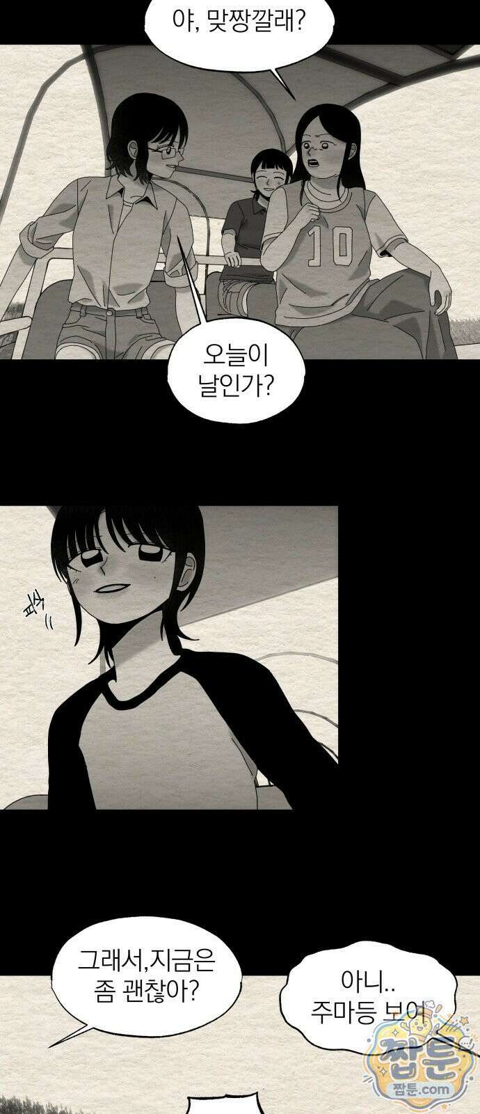 나는 참지 못한다 85화 14