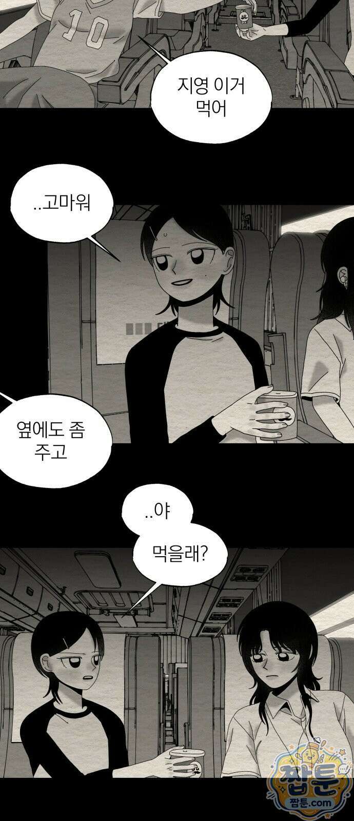 나는 참지 못한다 85화 16