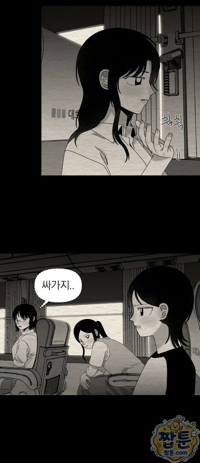 나는 참지 못한다 85화 17