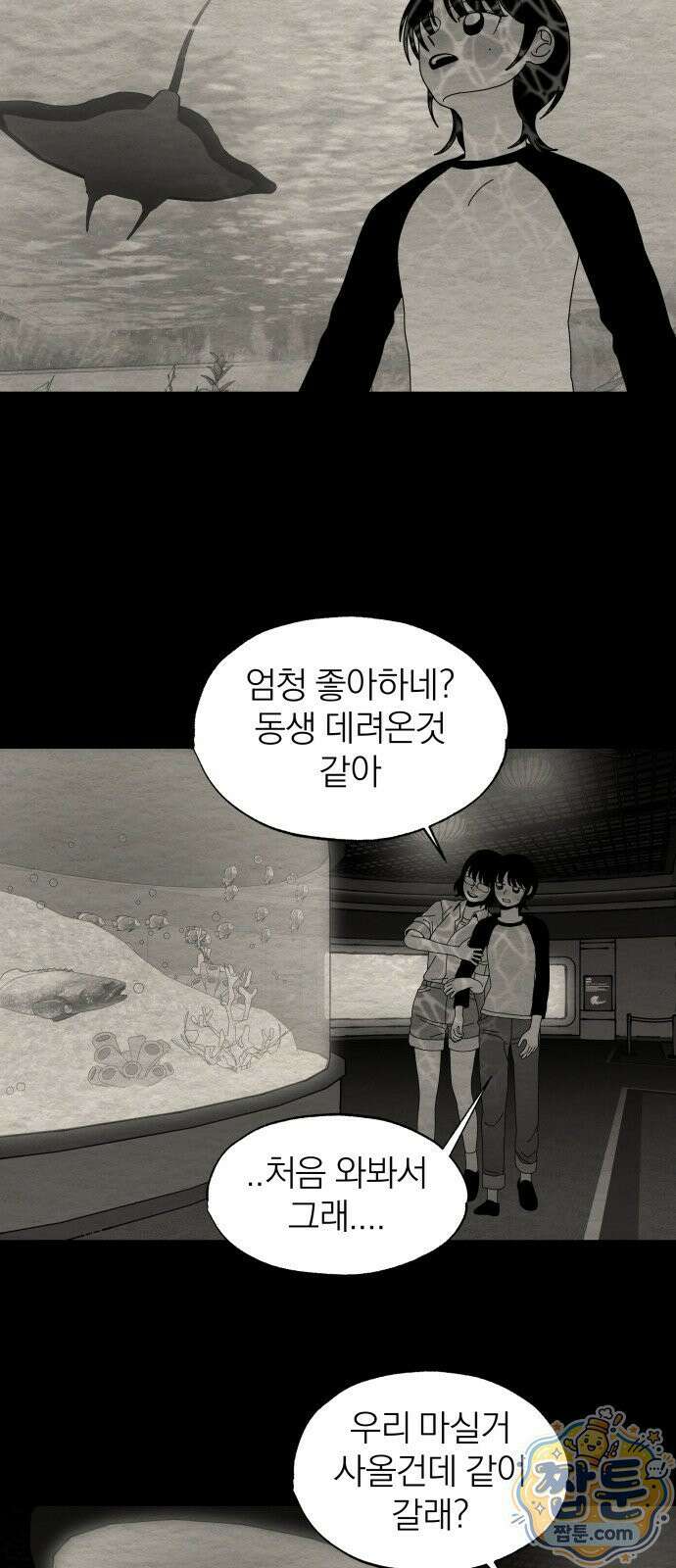 나는 참지 못한다 85화 21