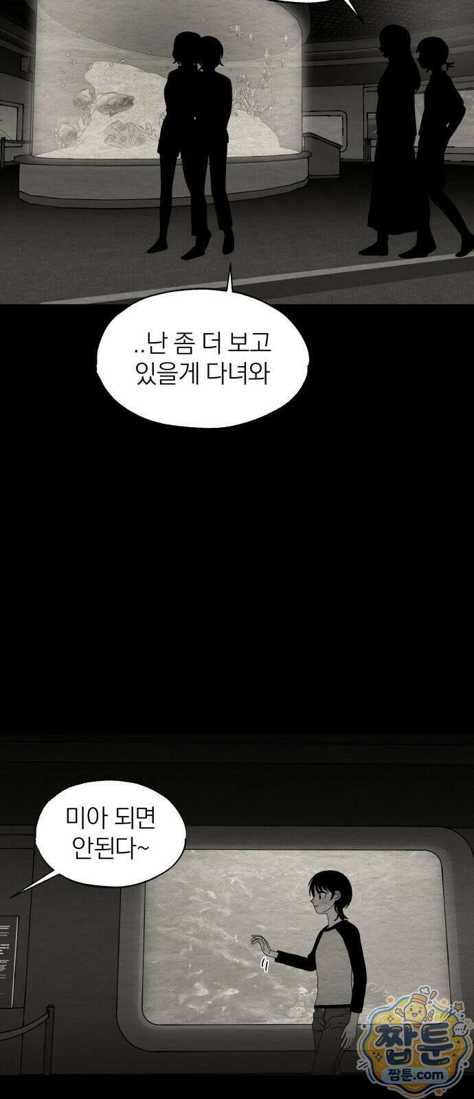 나는 참지 못한다 85화 22