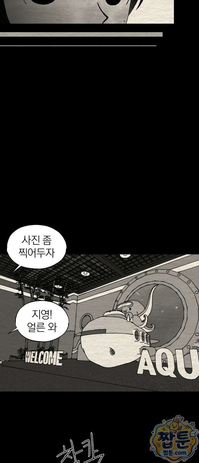 나는 참지 못한다 85화 26
