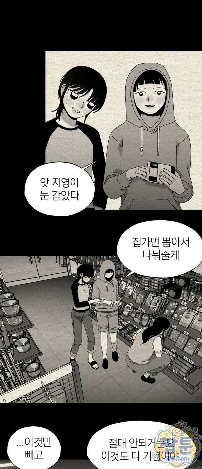 나는 참지 못한다 85화 29
