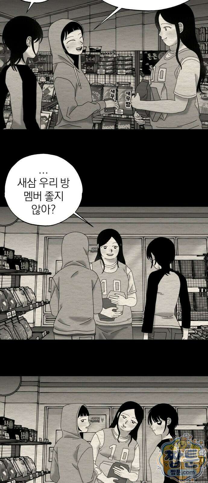 나는 참지 못한다 85화 30