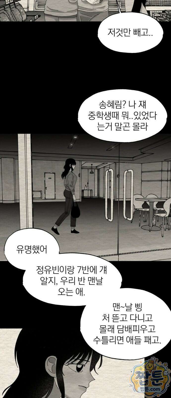 나는 참지 못한다 85화 31