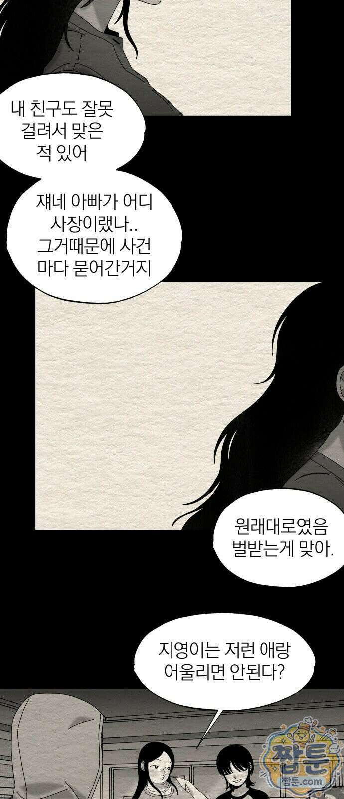 나는 참지 못한다 85화 32