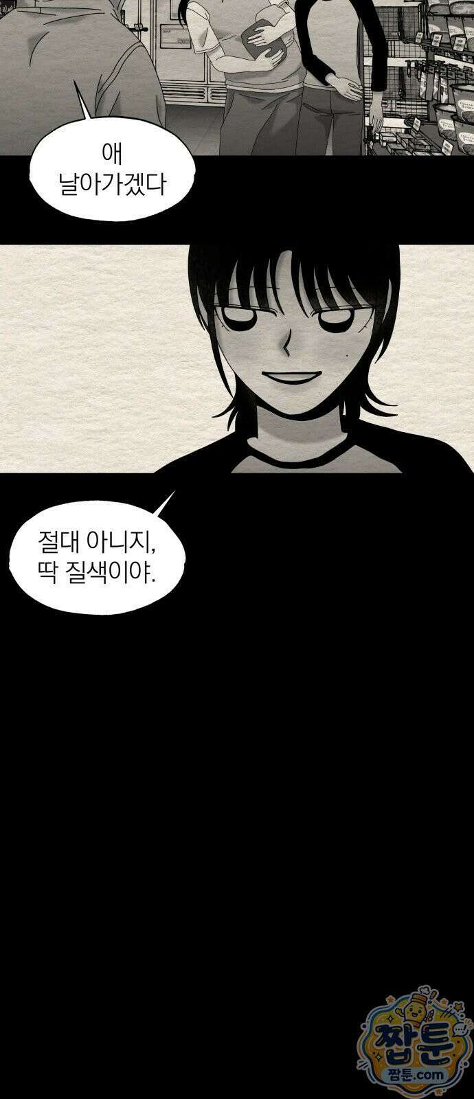 나는 참지 못한다 85화 33