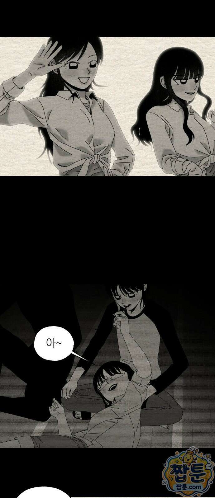 나는 참지 못한다 85화 35