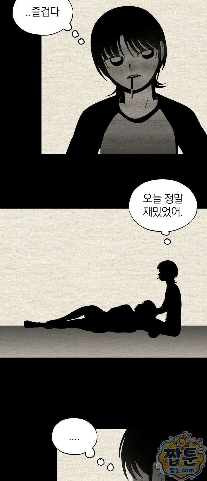 나는 참지 못한다 85화 36