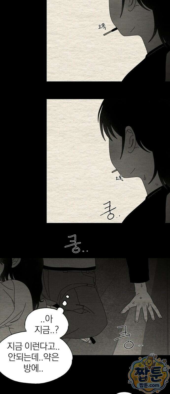 나는 참지 못한다 85화 37
