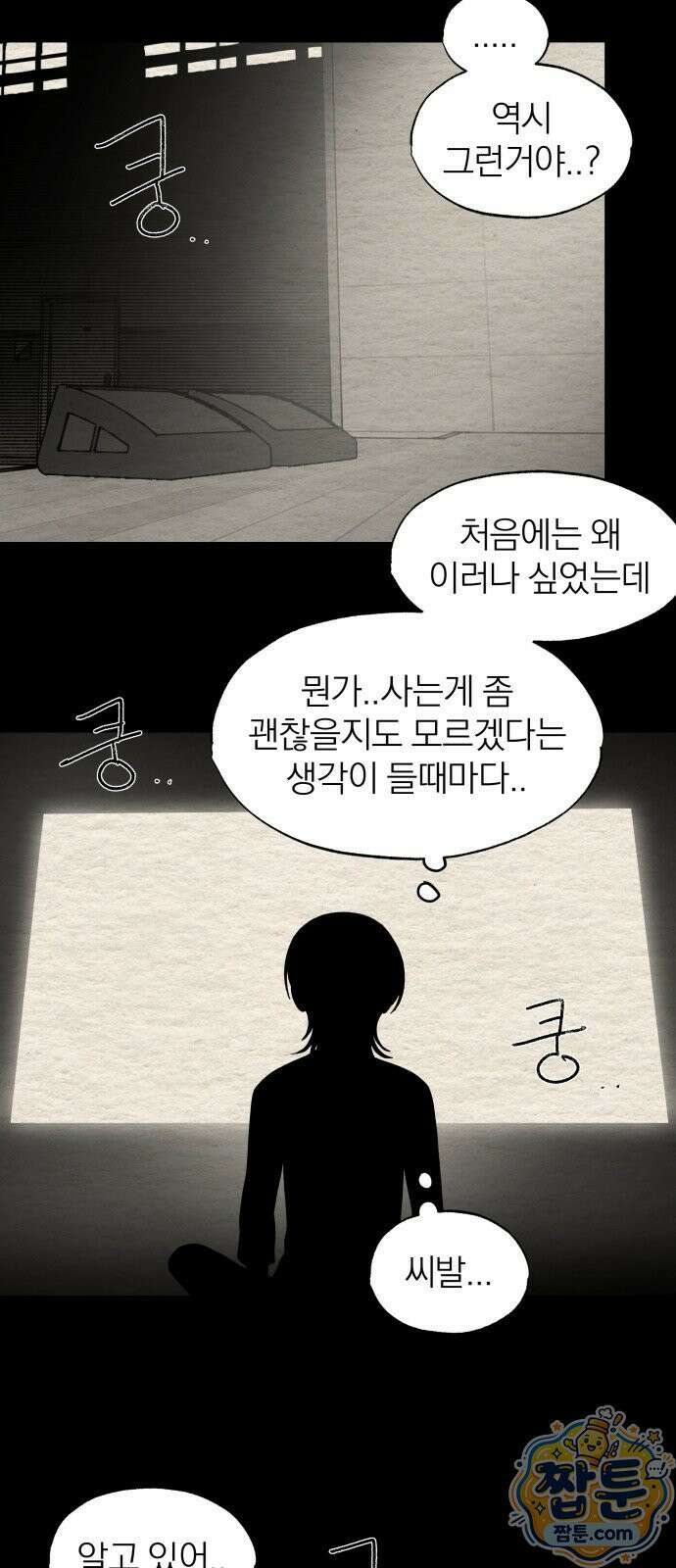 나는 참지 못한다 85화 38