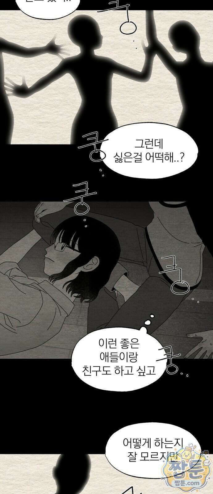 나는 참지 못한다 85화 39