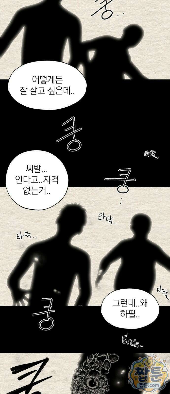나는 참지 못한다 85화 40