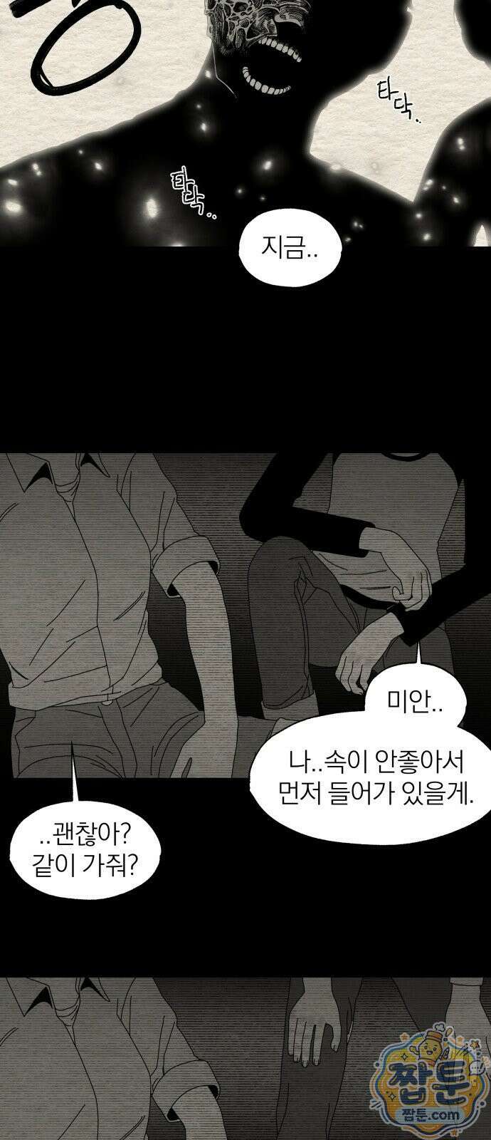 나는 참지 못한다 85화 41