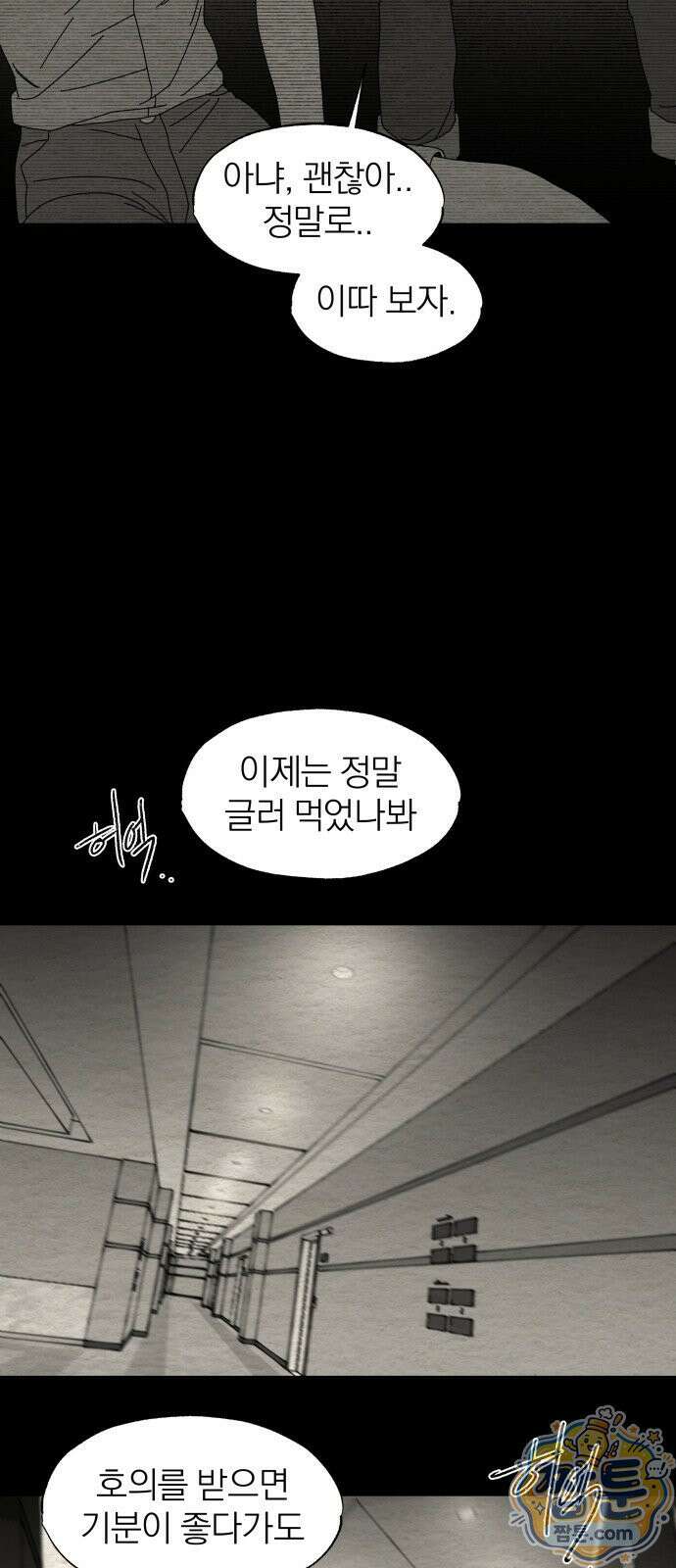 나는 참지 못한다 85화 42
