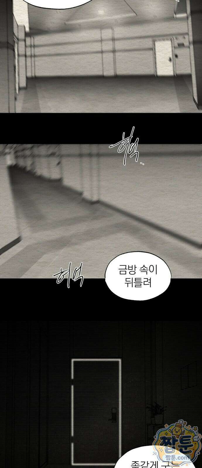 나는 참지 못한다 85화 43