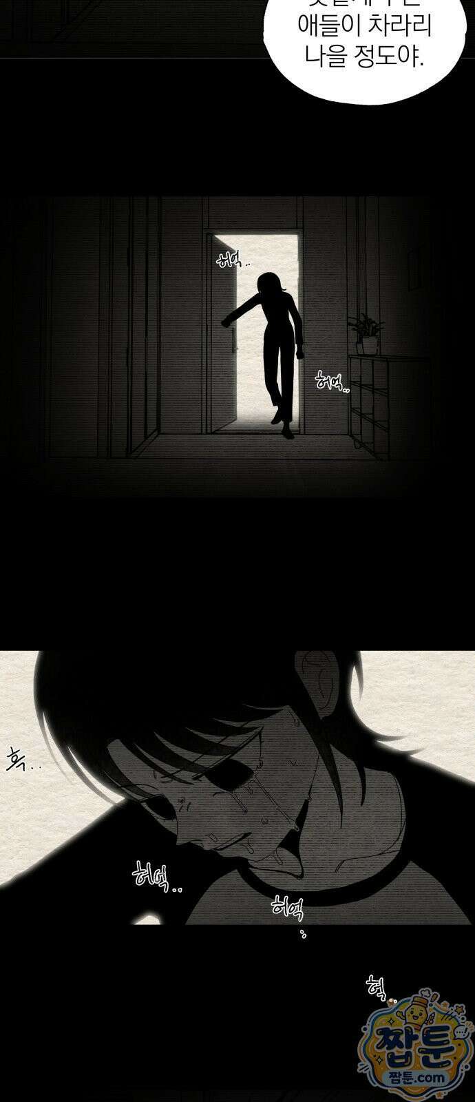 나는 참지 못한다 85화 44