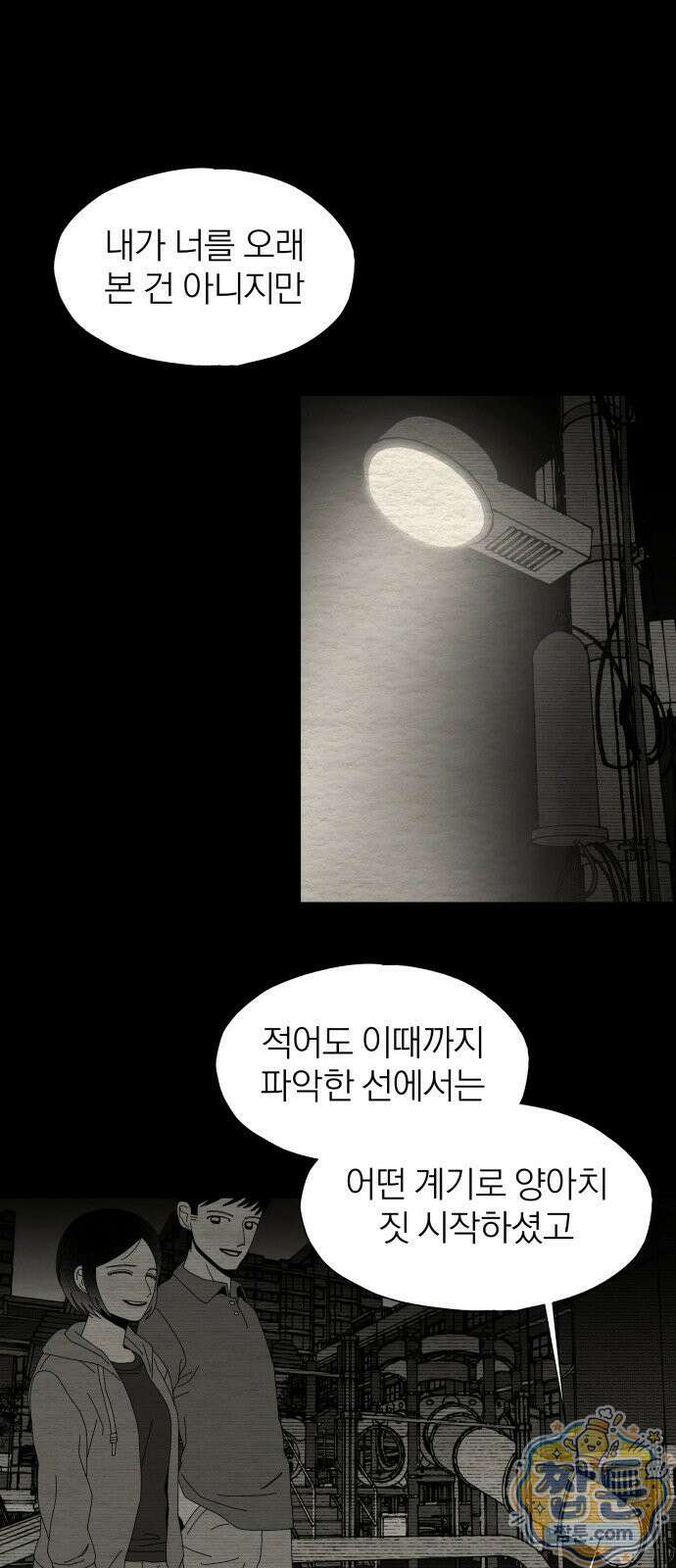 나는 참지 못한다 90화 1