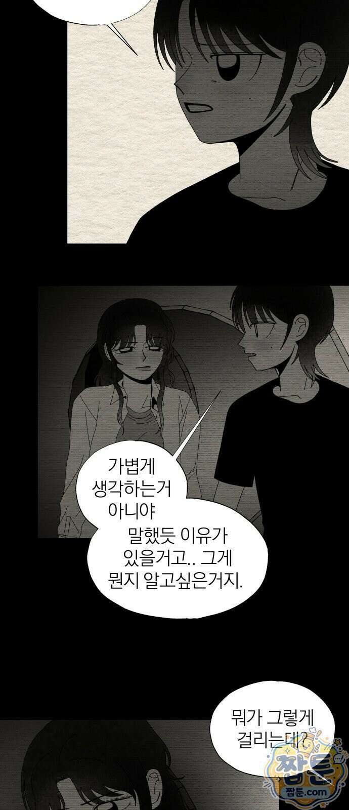 나는 참지 못한다 90화 5
