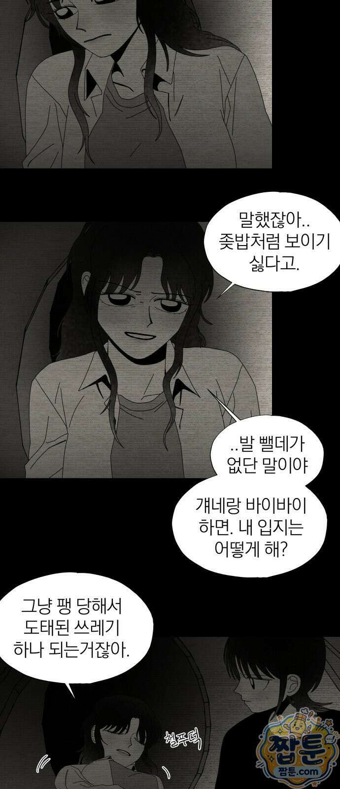 나는 참지 못한다 90화 6