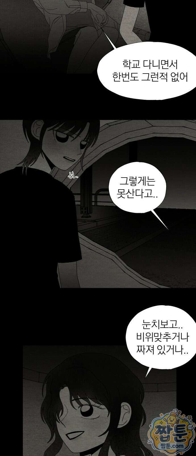 나는 참지 못한다 90화 7