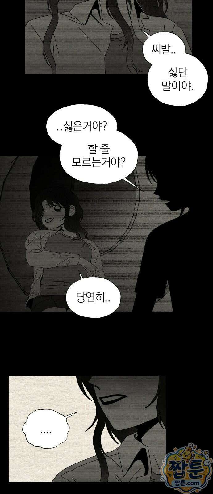 나는 참지 못한다 90화 8