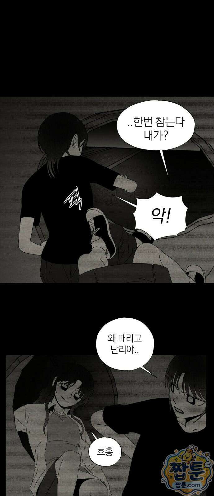 나는 참지 못한다 90화 9
