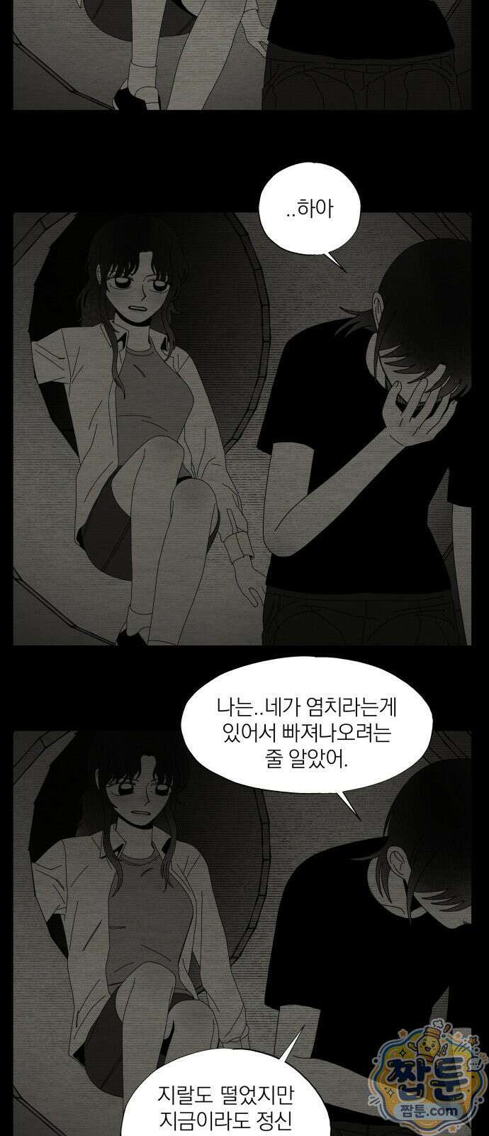 나는 참지 못한다 90화 10