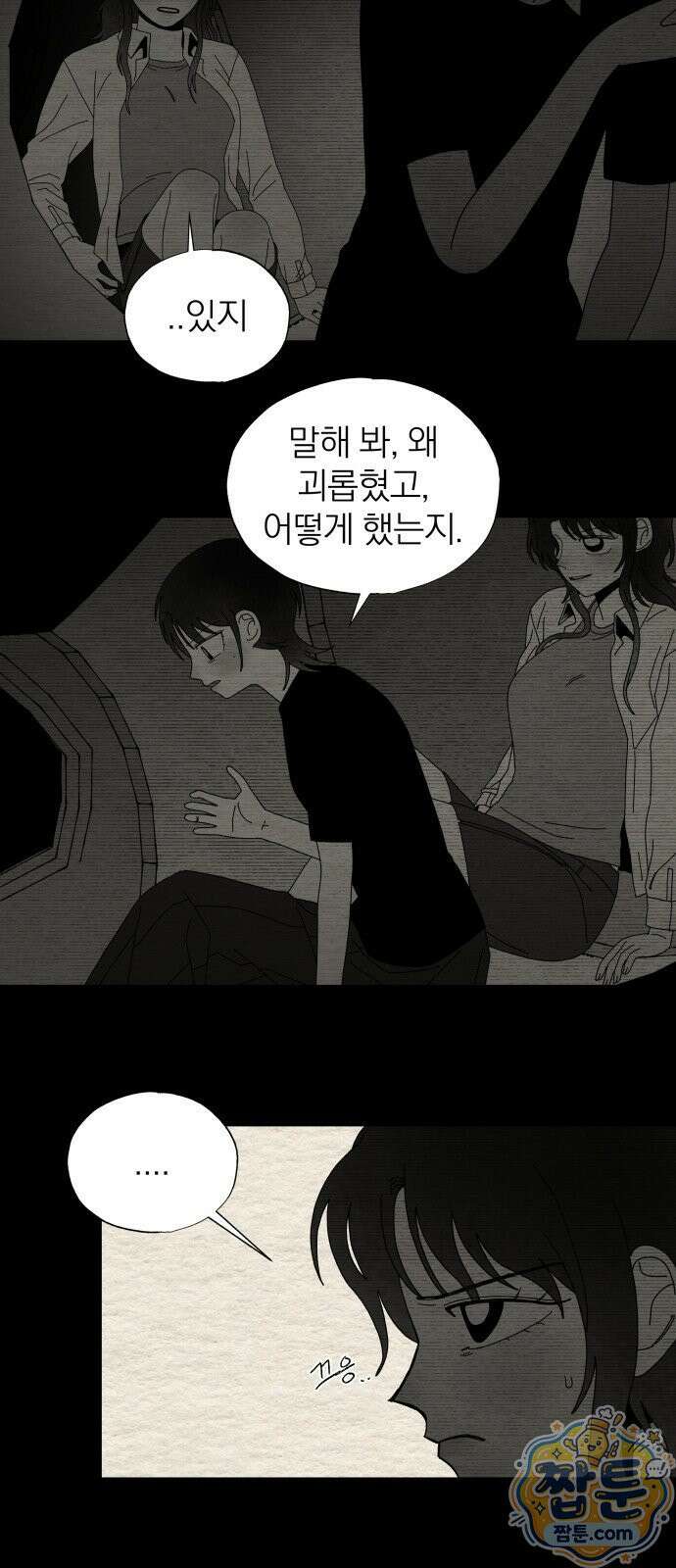 나는 참지 못한다 90화 12