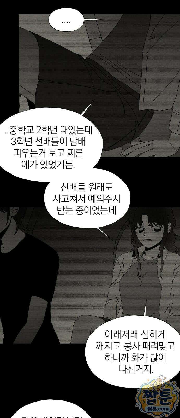나는 참지 못한다 90화 13