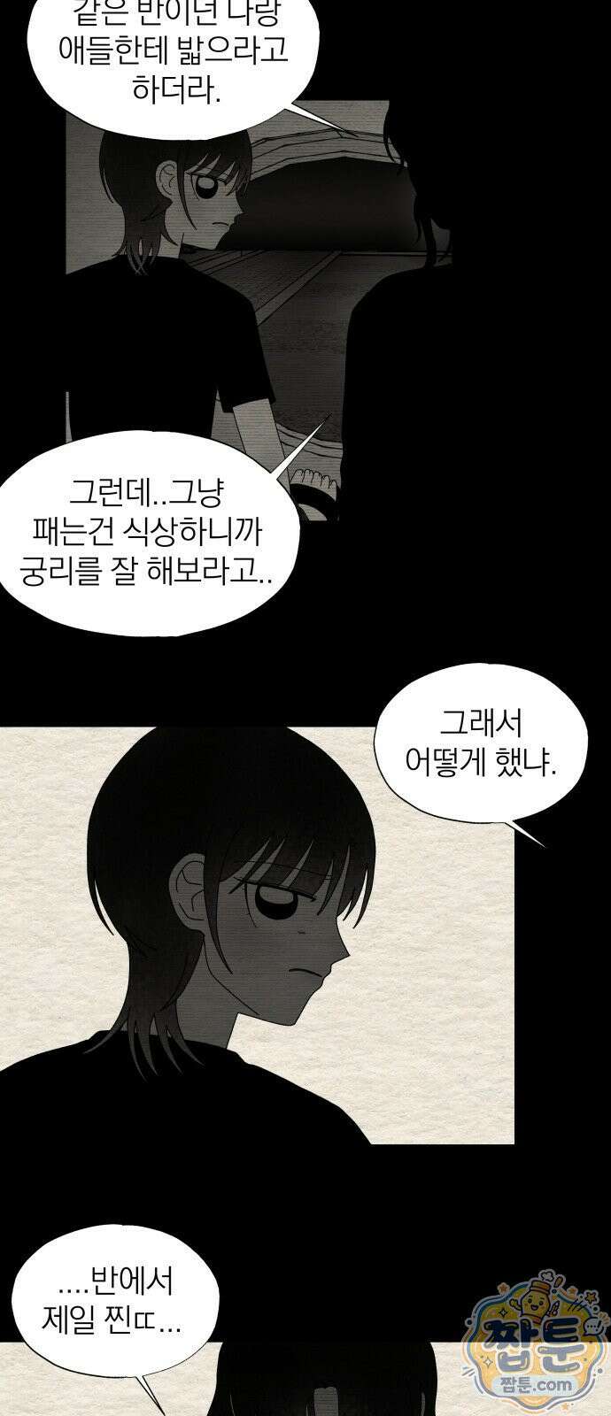 나는 참지 못한다 90화 14