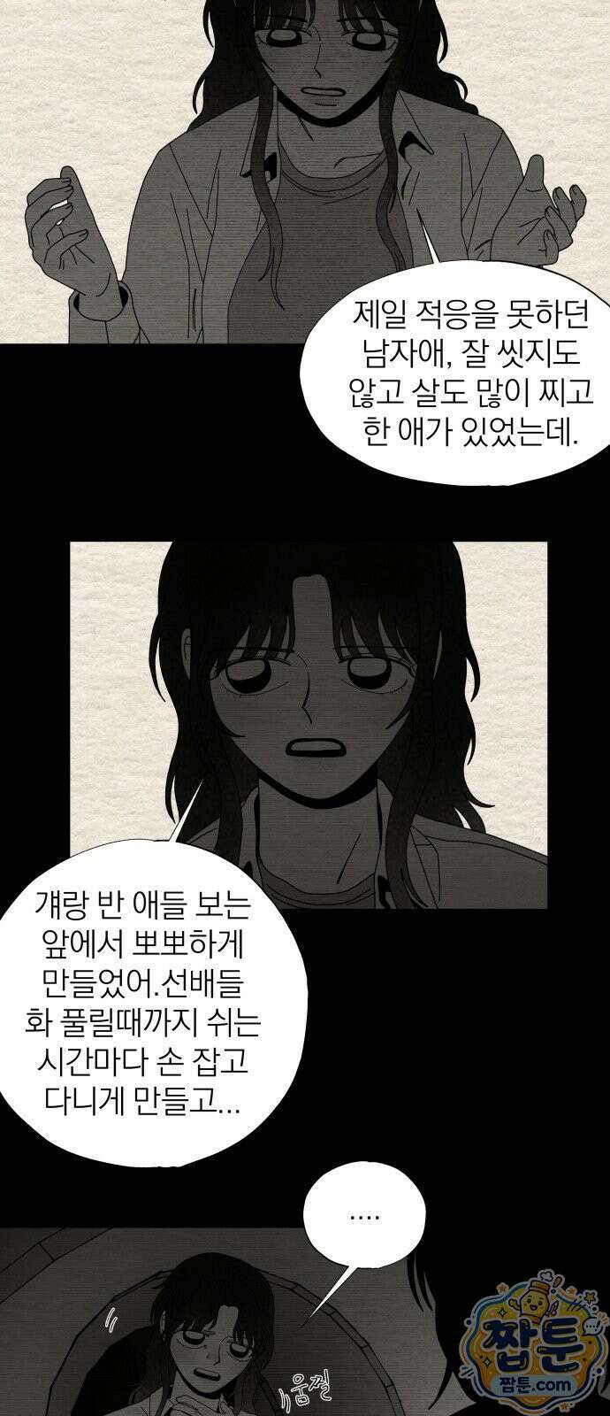 나는 참지 못한다 90화 15