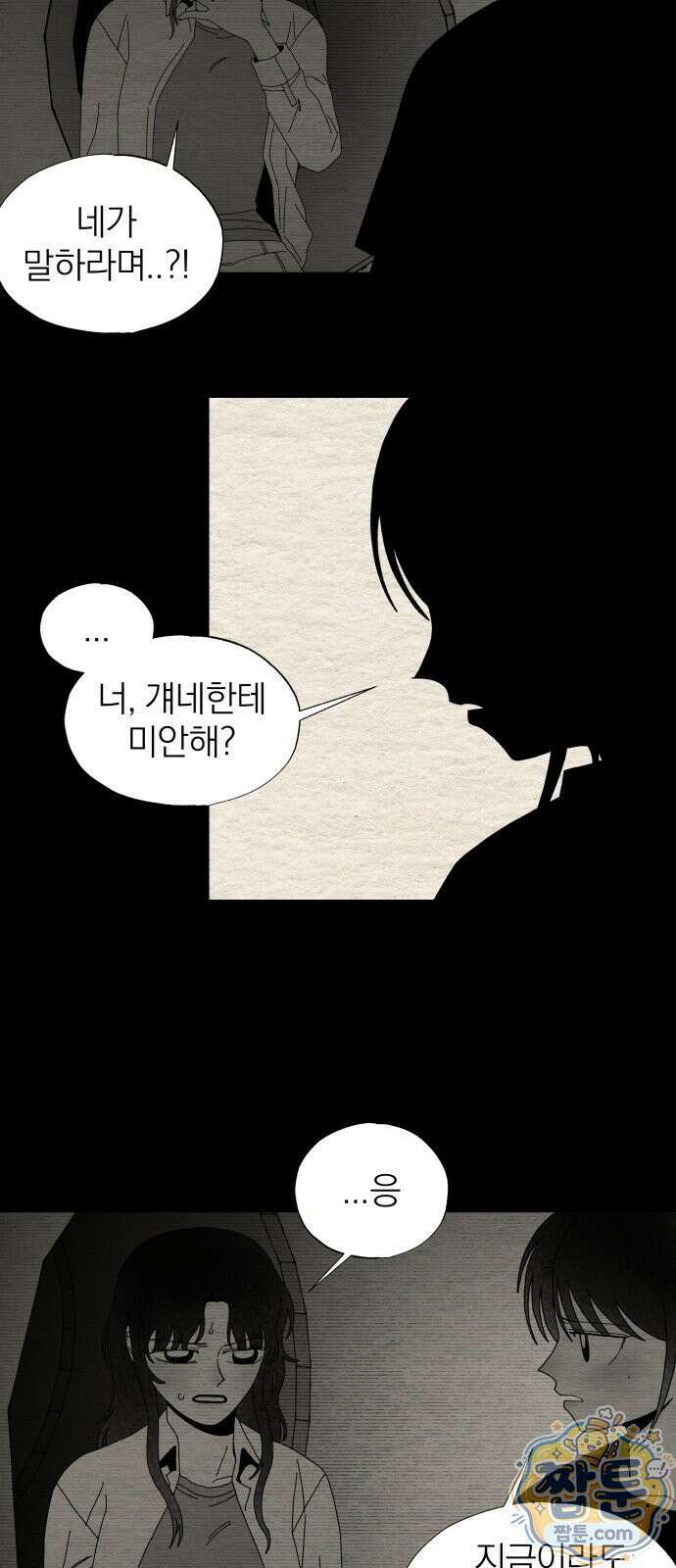 나는 참지 못한다 90화 16
